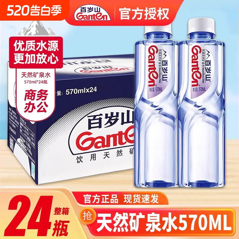 百岁山天然矿泉水570ml*24瓶商务会议车载健康饮用水批发34