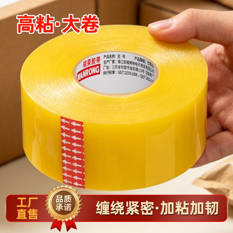 透明胶带大卷高粘大号宽胶带快递打包封箱带4.5/6cm封口厚胶布胶纸特价整箱批厂家直销封箱胶带办公家用源头