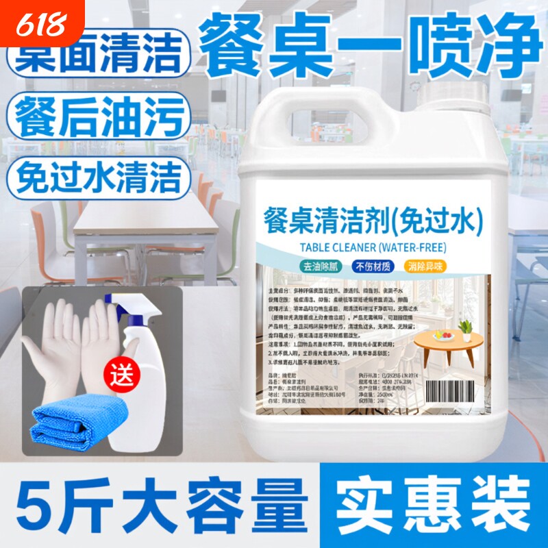 擦桌子餐桌清洁剂桌面喷强力去污喷雾清洁神器清洗液瓷砖厨房地板