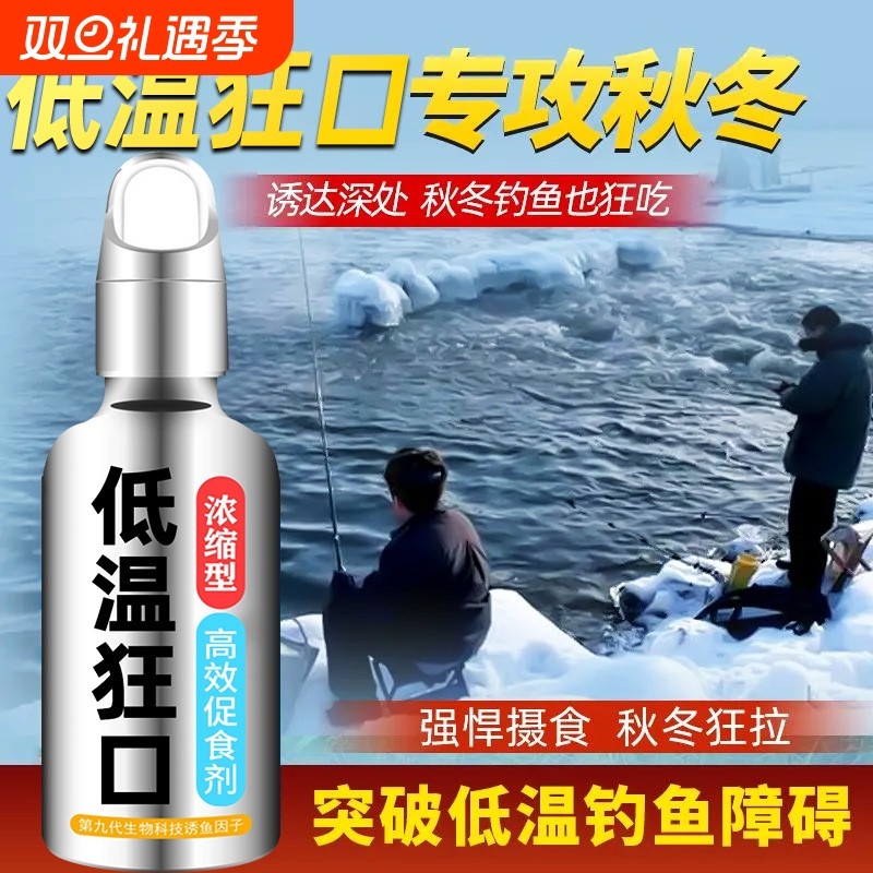 高浓缩鲫鱼低温狂开口秋冬黑坑通杀野钓鲤鱼草鱼诱鱼剂窝料开口剂