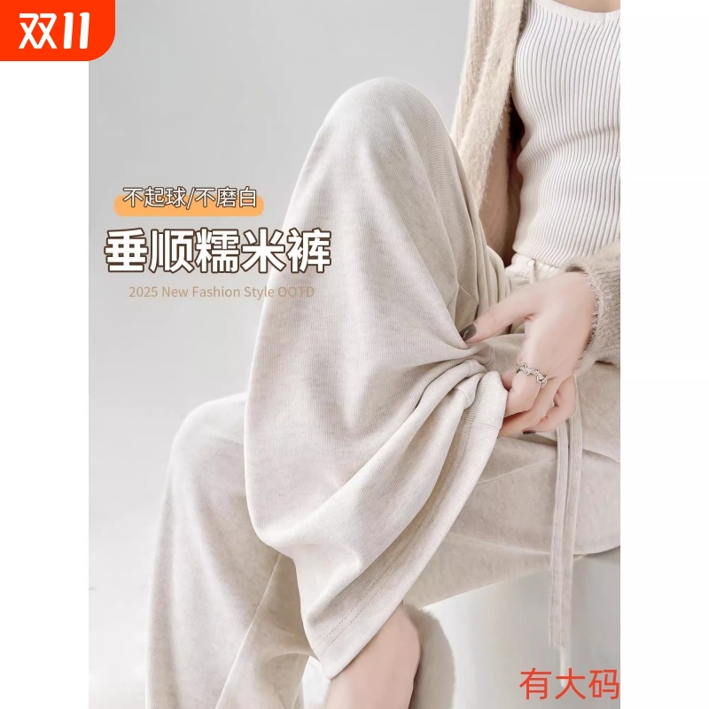 白色糯米裤女垂坠感软糯秋季2025新款窄版直筒阔腿裤子大码垂感