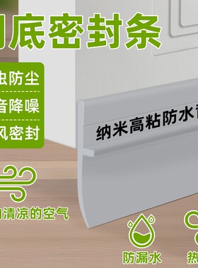 门底挡水防风防蟑螂防尘档虫神器