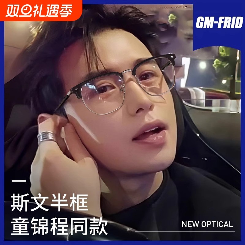 半框眼镜近视男款防蓝光平光可配度数高级感斯文败类痞帅男眼睛架