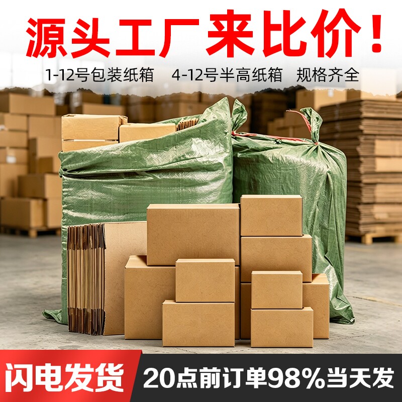 快递纸箱打包箱厂家批发特硬加厚通用物流包装纸盒半高纸箱快递盒