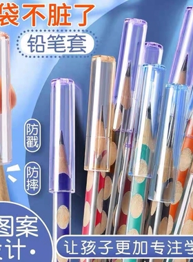 铅笔帽小学生笔套笔盖透明笔尖保护套儿童握笔器幼儿园矫正器加长杆延长器塑料学习文具防咬一年级男女孩笔帽