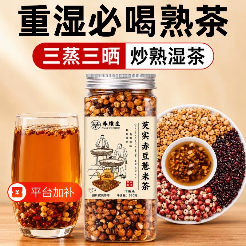 三蒸三晒麸炒熟赤小豆薏米芡实薏苡仁养生茶泡水茶包湿煮茶翻炒