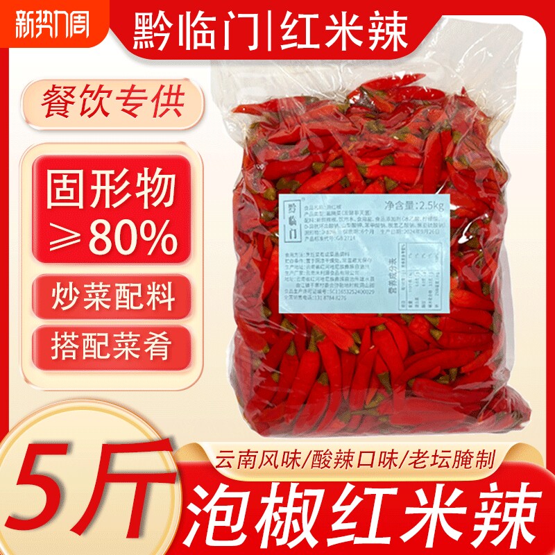 云南小米辣泡椒野山椒红米辣美人椒不另商用四川袋装批发泡菜凉菜