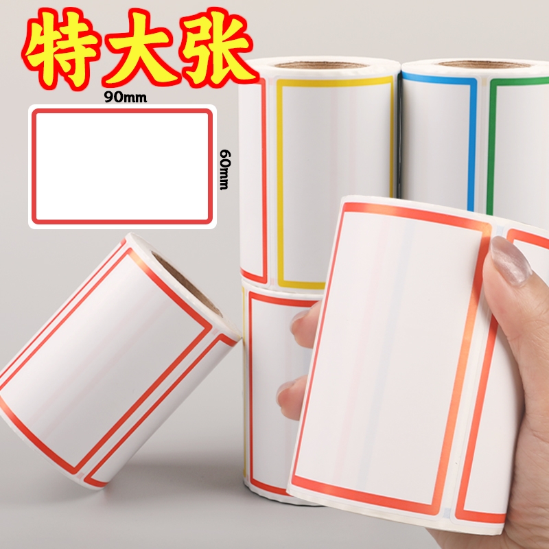 【全网低价】特大号标签送记号笔