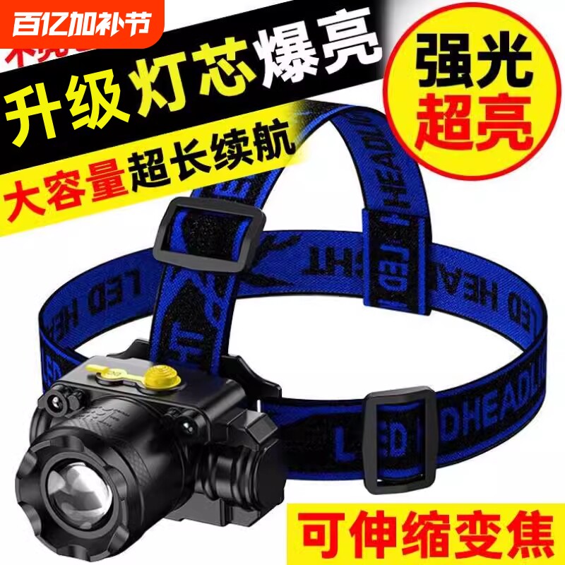 公牛适用LED头灯强光超亮头戴式手电筒户外登山远射防水钓鱼专用