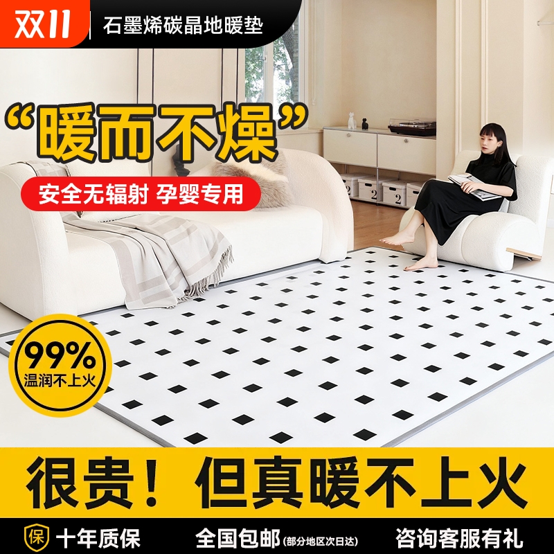 星石墨烯碳晶地暖垫家用秋冬电热地毯发热加热地垫瑜伽地热垫地板