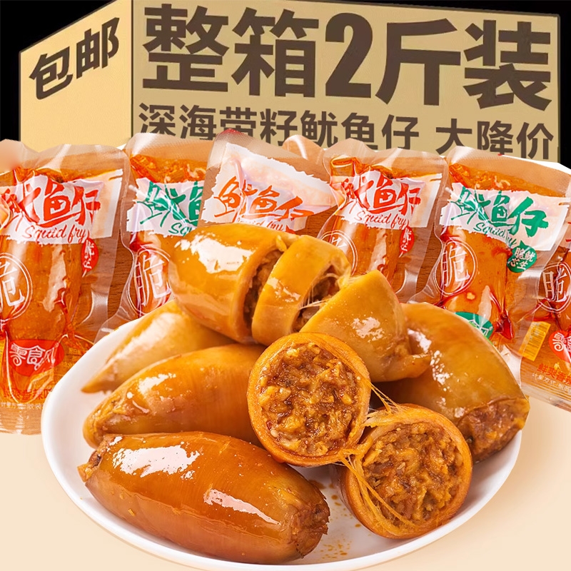 带籽鱿鱼仔开袋即食大个麻辣墨鱼仔碳烤海兔休闲海味网红爆款零食
