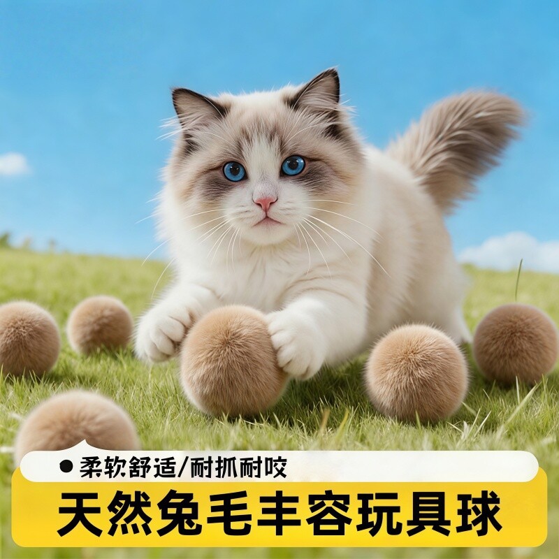 天然兔毛球猫咪玩具小猫解闷自嗨逗猫球幼猫成猫丰容宠物毛绒玩具