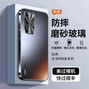 女式 適用華為p40手機殼新款 p40pro專用磨砂保護套p40pro 全包鏡頭防摔男士 高端高級感小眾十超薄散熱2024新款