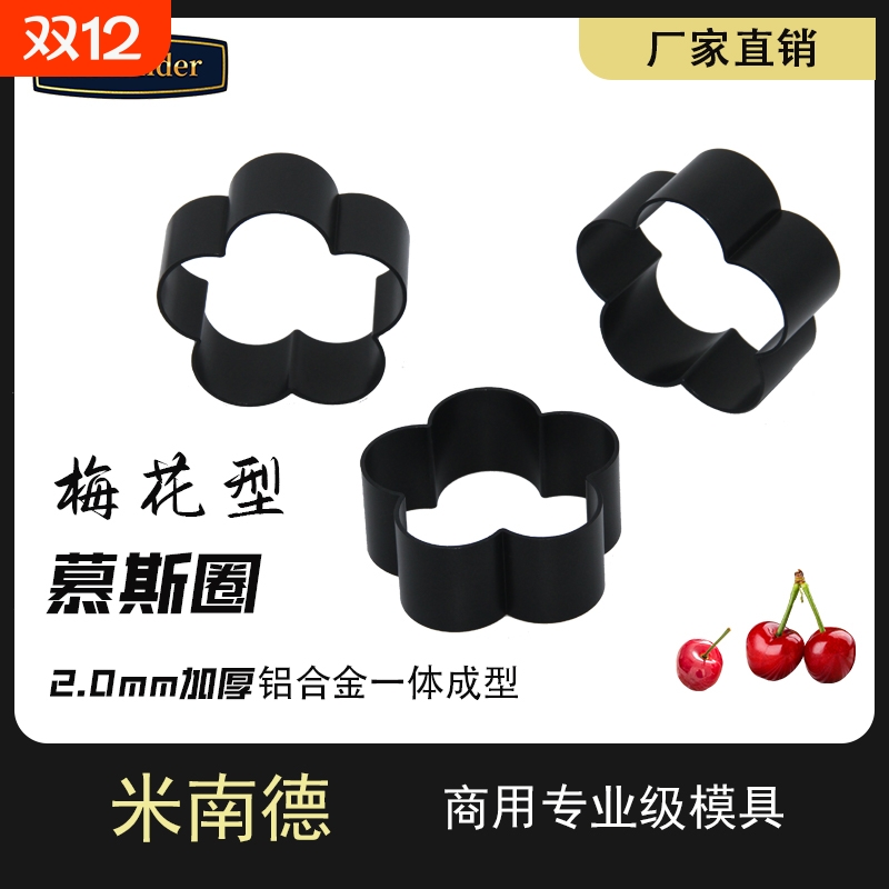 梅花型面包模具低糖不沾烤慕斯圈烘焙花朵切模4寸家用小蛋糕