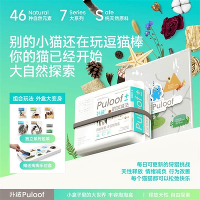 Puloof扑绒猫咪丰容掏掏盒自嗨解闷猫玩具746种玩具猫猫逗猫