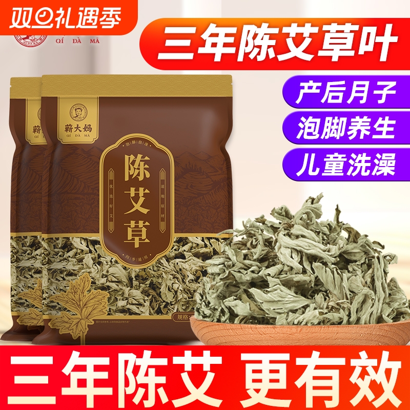 蕲大妈艾叶干艾草坐月子儿童泡澡洗头正品足浴包泡脚药包陈艾中药