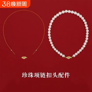 穿珍珠项链的元宝扣扣头配件专用线接头串珠手链手工diy材料钢丝