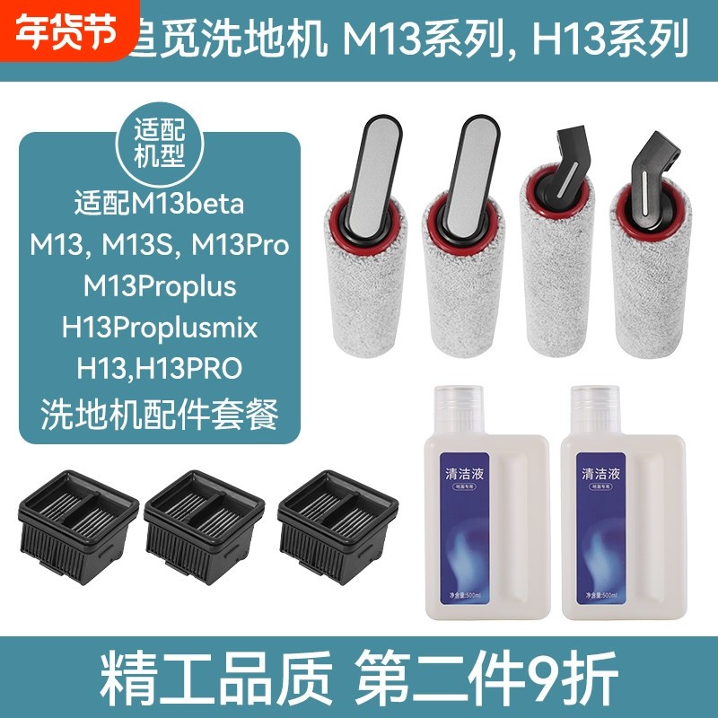 适配于追觅洗地机M13Beta滚刷M13S滤芯H13Proplusmix清洁液H13Pro,生活电器,洗地机配件/耗材,淘宝优惠券,粉丝福利购,淘宝优惠卷