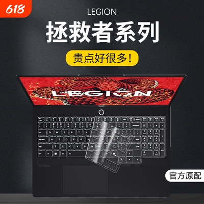 【全网热销】拯救者键盘膜