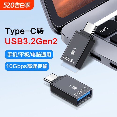 type-c转USB转接头转换器