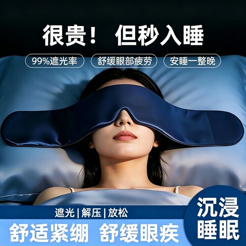 3D重力睡眠眼罩助眠遮光冰丝
