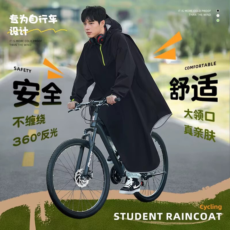 自行车雨衣初中学生上学专用青少年男山地单车公路骑行防暴雨雨披