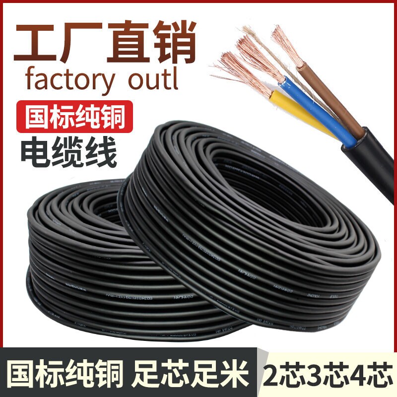 国标纯铜芯软电缆2芯3芯4芯1.01.52.546平方电源线护套线防水防冻
