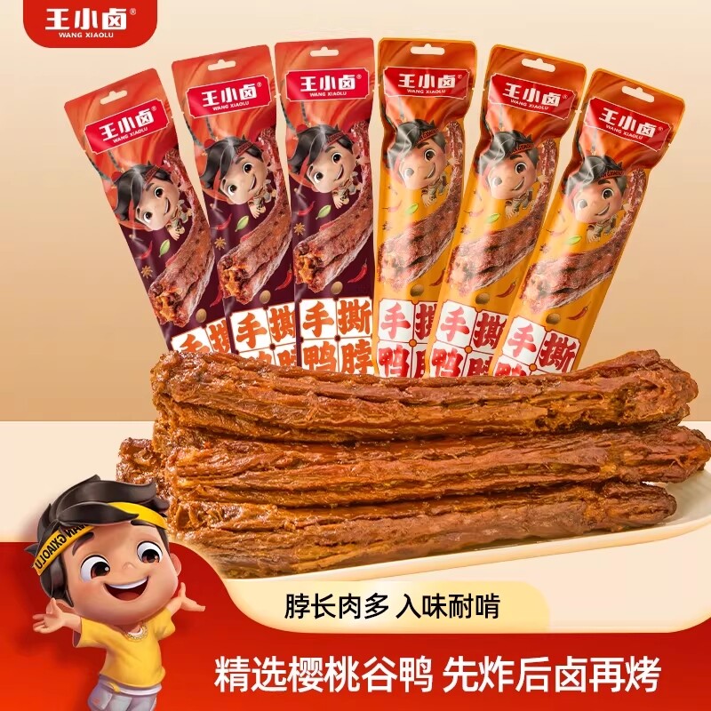 王小卤手撕风干鸭脖卤味鸭货鸭肉零食追剧解馋网红小零食即食