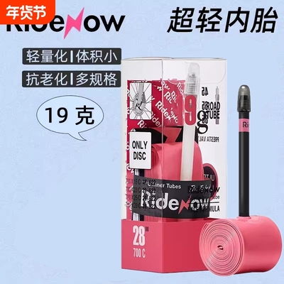 Ridenow超轻公路自行车内胎700C单车配件耐磨减轻36g克轻量耐用