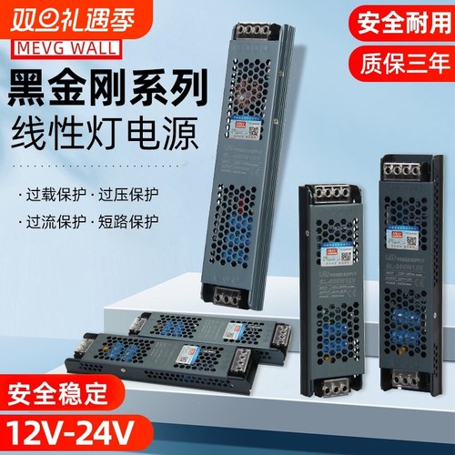 明伟黑金刚线性灯带变压器足功率