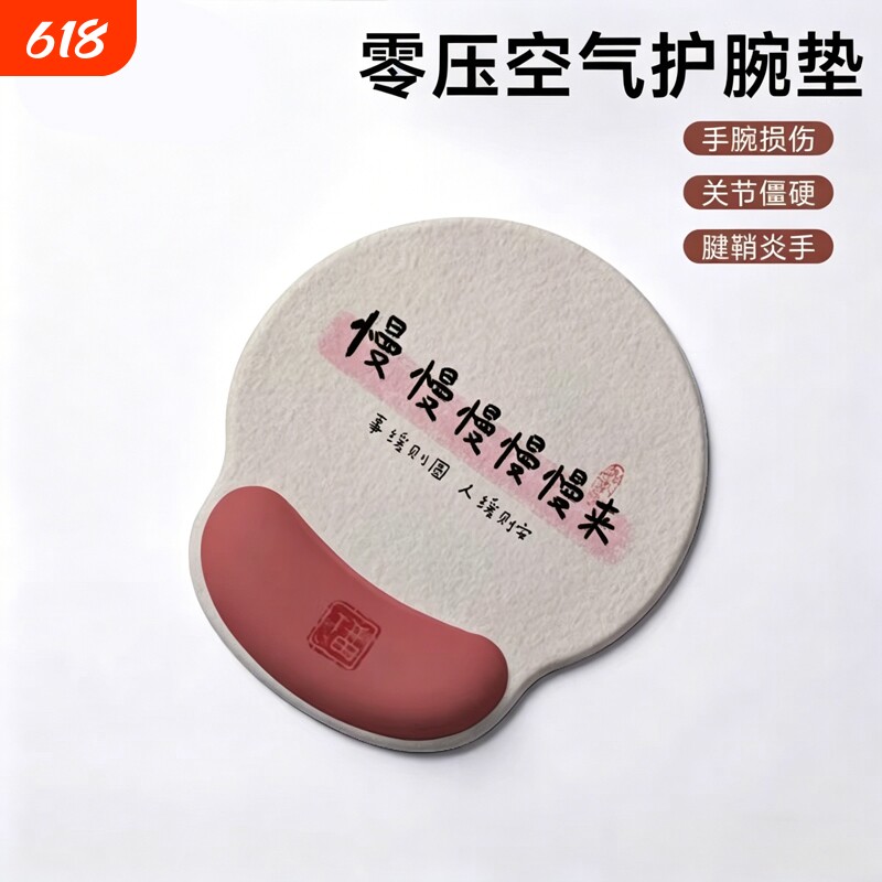 创意文字护腕鼠标垫女手腕垫防滑办公室笔记本电脑键盘手托水墨风