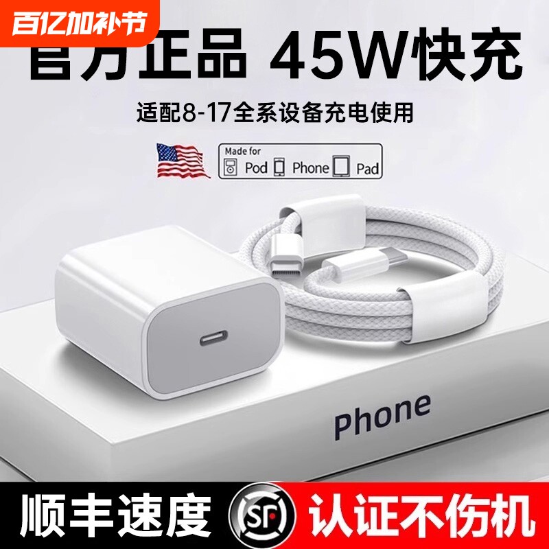 【国家3C认证】45W快充适用苹果充电器头iPhone17/15/14/13/12ProMax手机PD原装数据线16插头iPad一套装正品