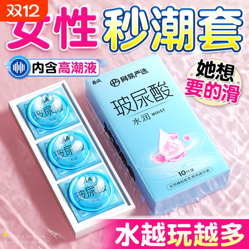 001玻尿酸避孕套超薄安全套持久男用正品旗舰店易高潮夫妻情趣byt