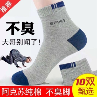 全棉防臭袜 夏薄款 纯棉袜子男款 春秋中筒袜吸汗透气运动短筒袜男士