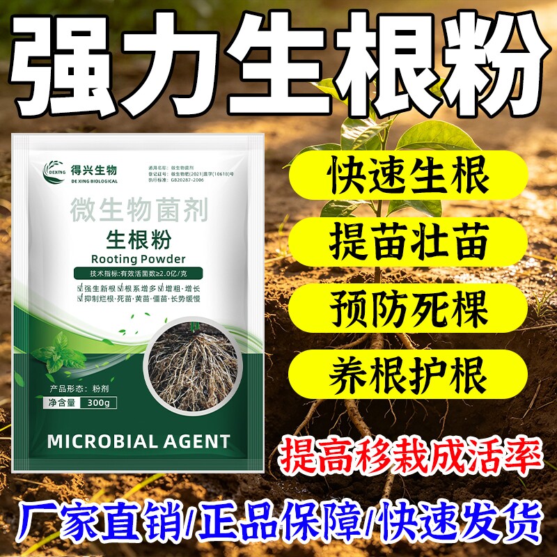 快速生根粉植物通用快速激活根系