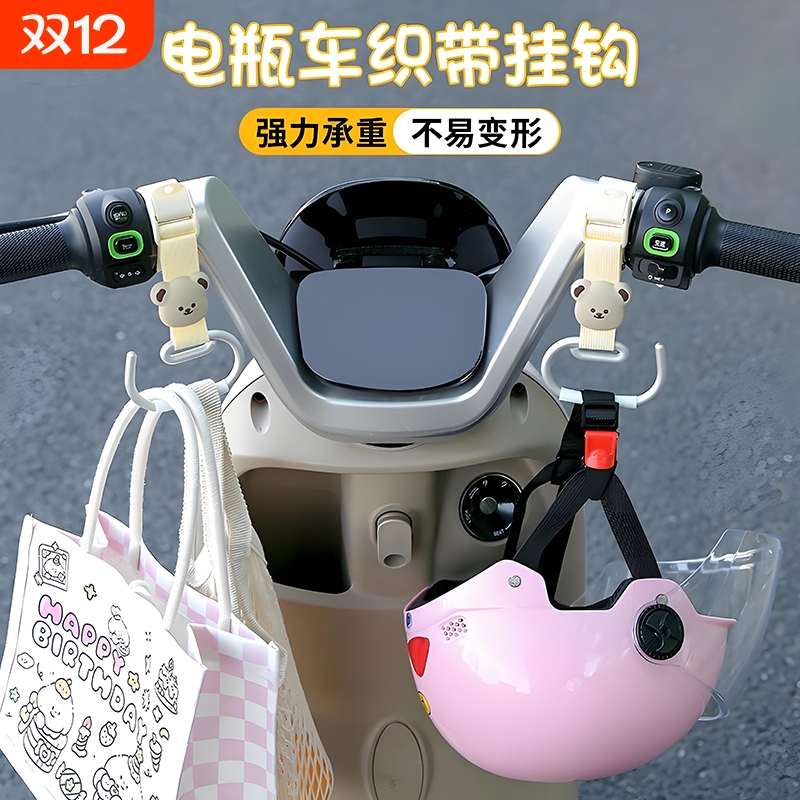 电动车前置强力挂钩|123人收藏