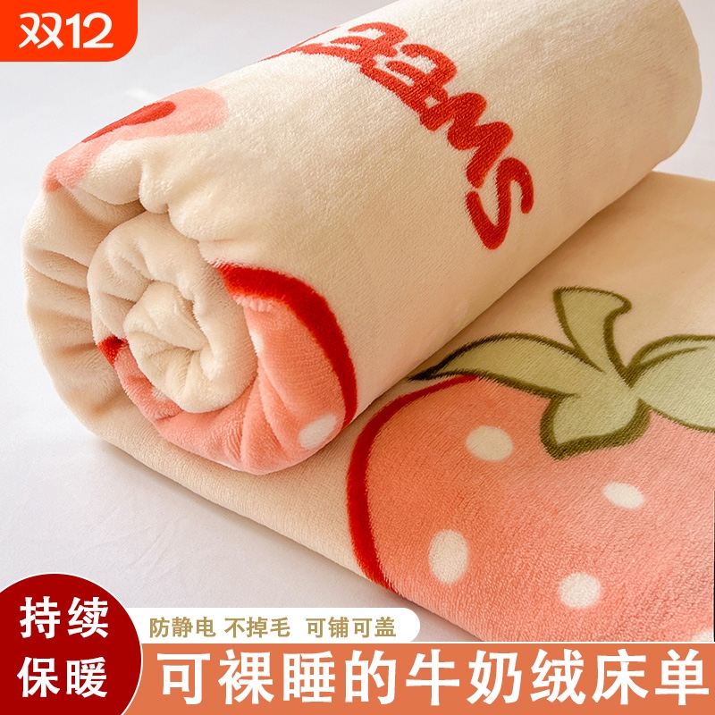 2025新款冬季加厚牛奶绒床单单件学生宿舍单人保暖双面法兰绒被单