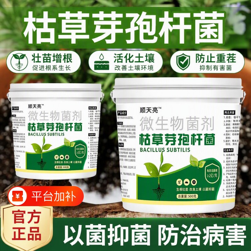枯草芽孢菌杆菌正品旗舰店微生物菌剂兰花专用农用土壤改良剂肥料