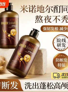 ATREUS生姜洗发水控油老姜汁去屑柔顺洗头膏养发植物蓬松开门红