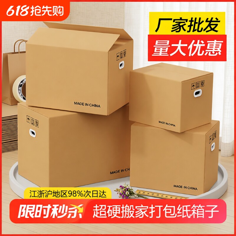 大号纸箱子搬家打包快递包装整理收纳箱纸盒加厚加硬书超大行李