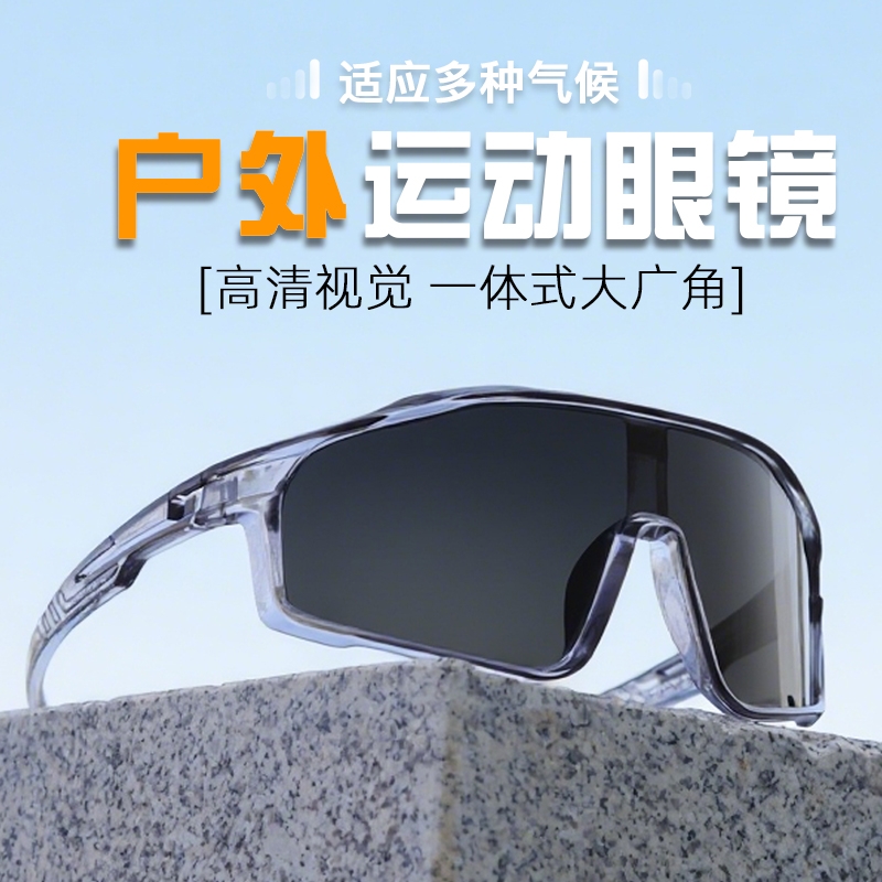 骑行眼镜日夜两用护目镜男女户外登山运动跑步墨镜防风自行车眼镜