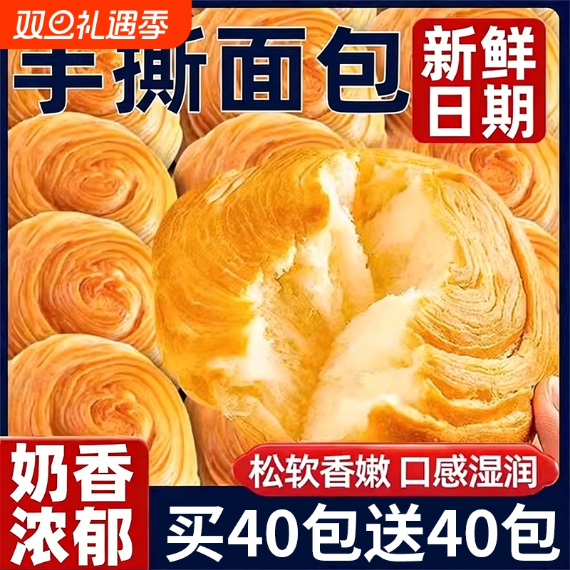 手撕面包奶香味早餐充饥点心儿童营养早点面包休闲解馋批发小零食