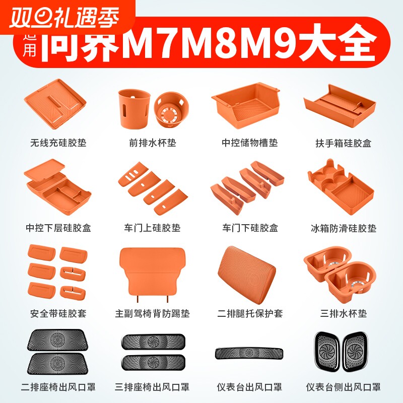 适用26款新问界M7M8M9配件车用品硅胶垫套装中控车内装饰实用专用