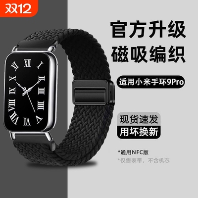 适用小米9Pro磁吸扣表带