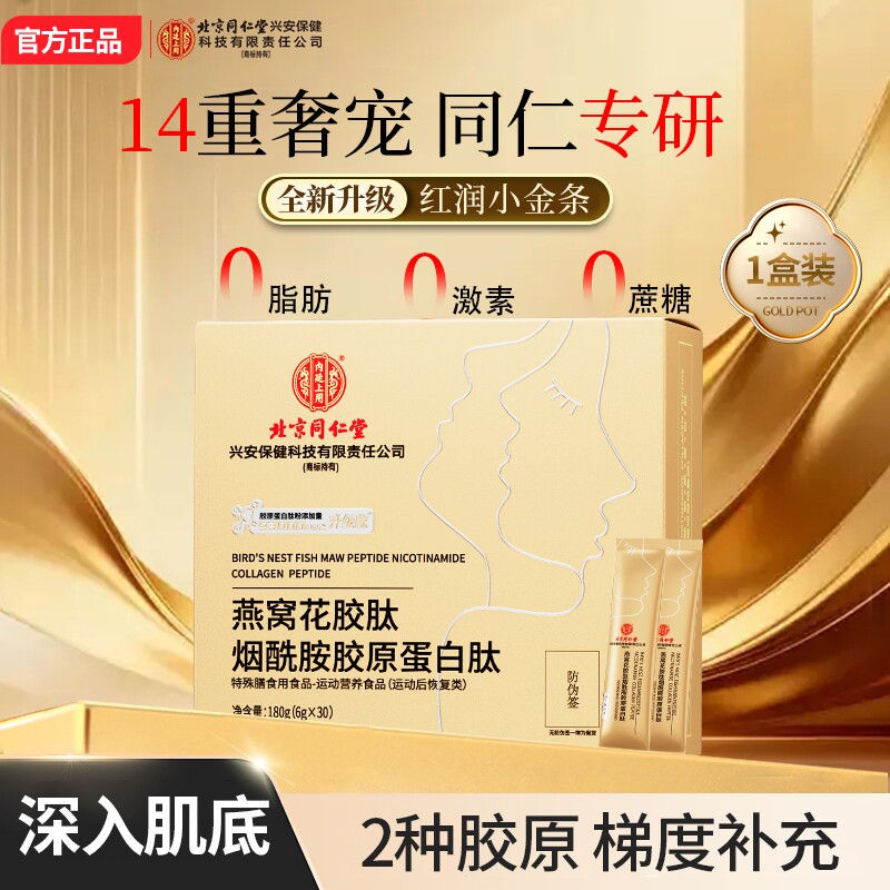 上用燕窝胶原蛋白肽上用花胶官方旗舰店正品紧致人参多肽春节八珍