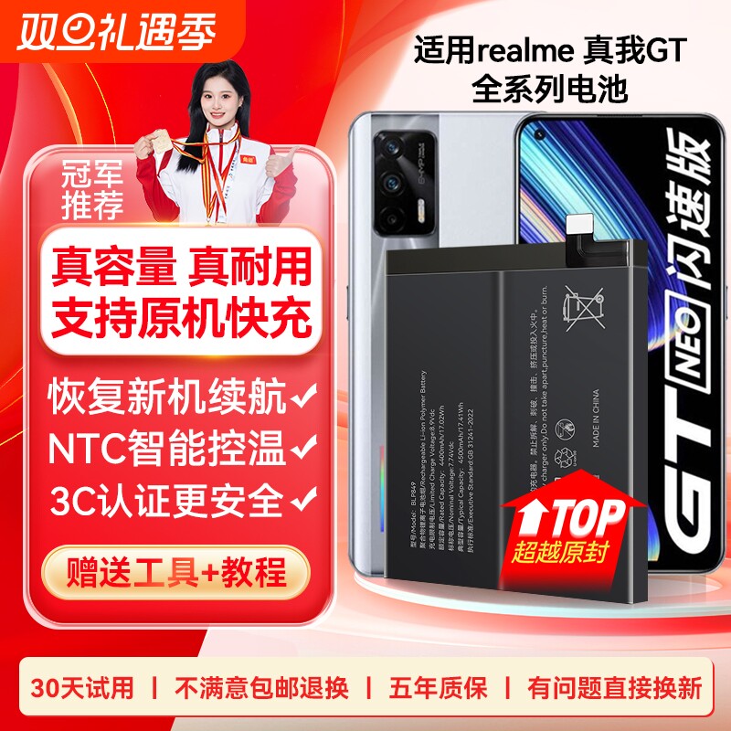 【官方推荐】适用真我GT系列电池