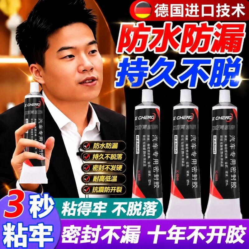 汽车密封条专用胶水防水耐高温图片