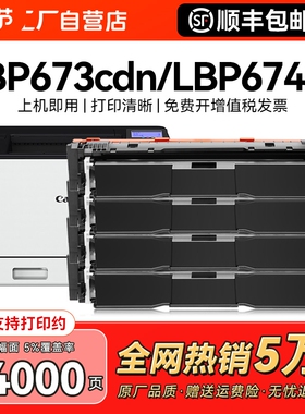 【带芯片】适用佳能LBP673CDN硒鼓673CDW/MF750 CRG069墨盒LBP674CX MF752CDW MF756粉盒MF754CDW打印机CMYK