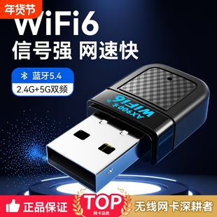 WiFi6无线网卡台式电脑USB台式机内置高速千兆笔记本蓝牙二合一5G双频免驱动外置便携WiFi网络信号接收发射器