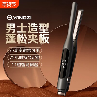 高浓度负离子男生夹板蓬松卷发棒